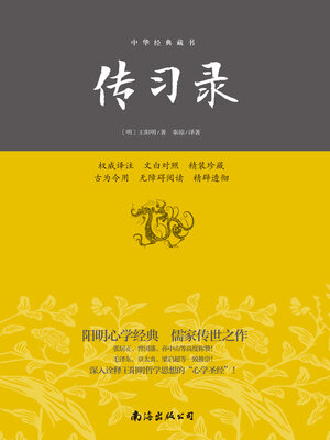 cover image of 传习录